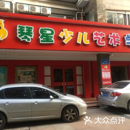 琴星艺术培训学校图片